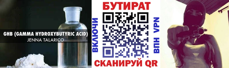 Бутират оксибутират  где можно купить   Полысаево 