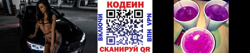 Кодеин напиток Lean (лин)  мориарти как зайти  Полысаево 
